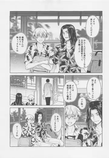 [Kukuku] BAJI-san to Iku Natsu no Zekkei Mankitsu Tabi Fhentai - Page 6