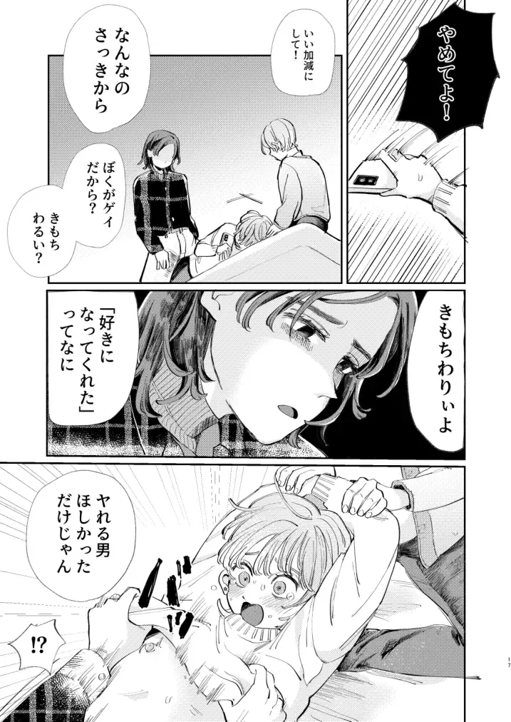 [Hatano] Honto wa Iiko nanda kara NTR nante Shitecha Dame! - You're really a good boy, so you can't do NTR Fhentai - Page 17