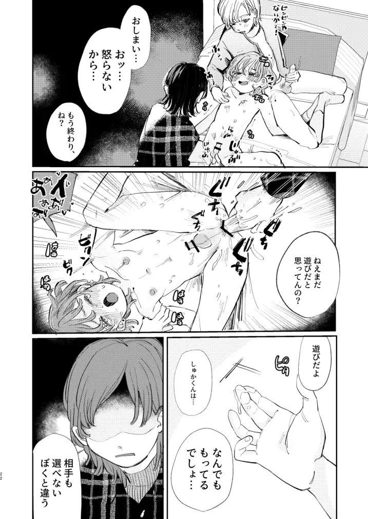 [Hatano] Honto wa Iiko nanda kara NTR nante Shitecha Dame! - You're really a good boy, so you can't do NTR Fhentai - Page 22