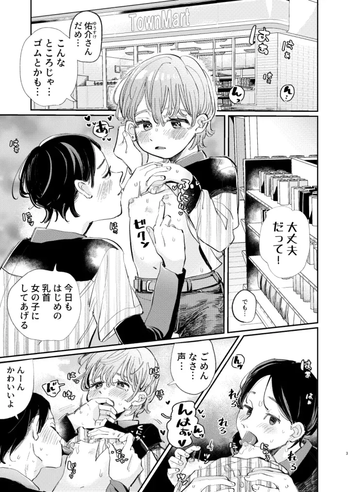 [Hatano] Honto wa Iiko nanda kara NTR nante Shitecha Dame! - You're really a good boy, so you can't do NTR Fhentai - Page 3