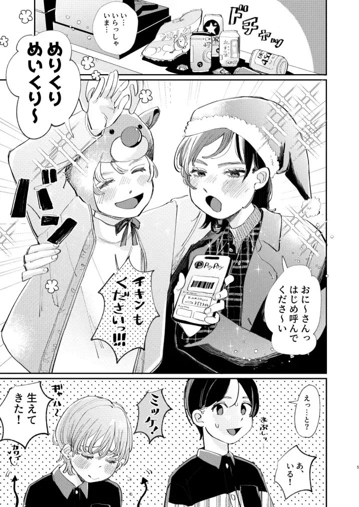 [Hatano] Honto wa Iiko nanda kara NTR nante Shitecha Dame! - You're really a good boy, so you can't do NTR Fhentai - Page 5