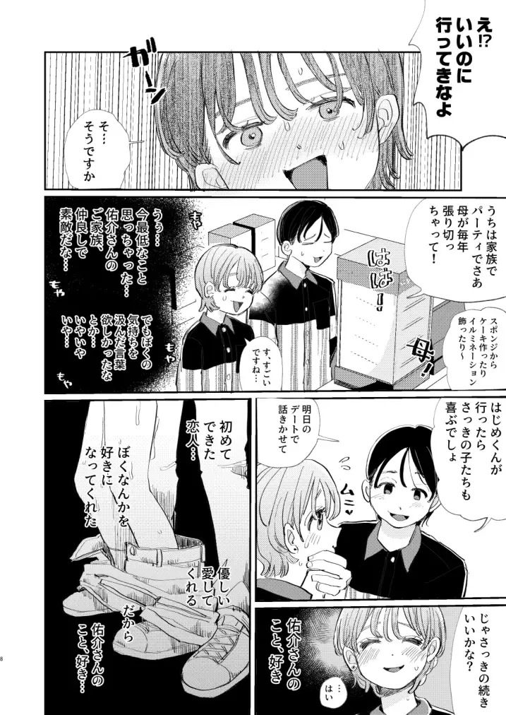 [Hatano] Honto wa Iiko nanda kara NTR nante Shitecha Dame! - You're really a good boy, so you can't do NTR Fhentai - Page 8