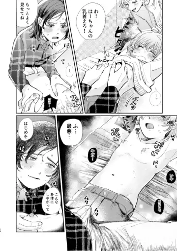 [Hatano] Honto wa Iiko nanda kara NTR nante Shitecha Dame! - You're really a good boy, so you can't do NTR Fhentai - Page 18