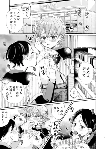 [Hatano] Honto wa Iiko nanda kara NTR nante Shitecha Dame! - You're really a good boy, so you can't do NTR Fhentai - Page 3
