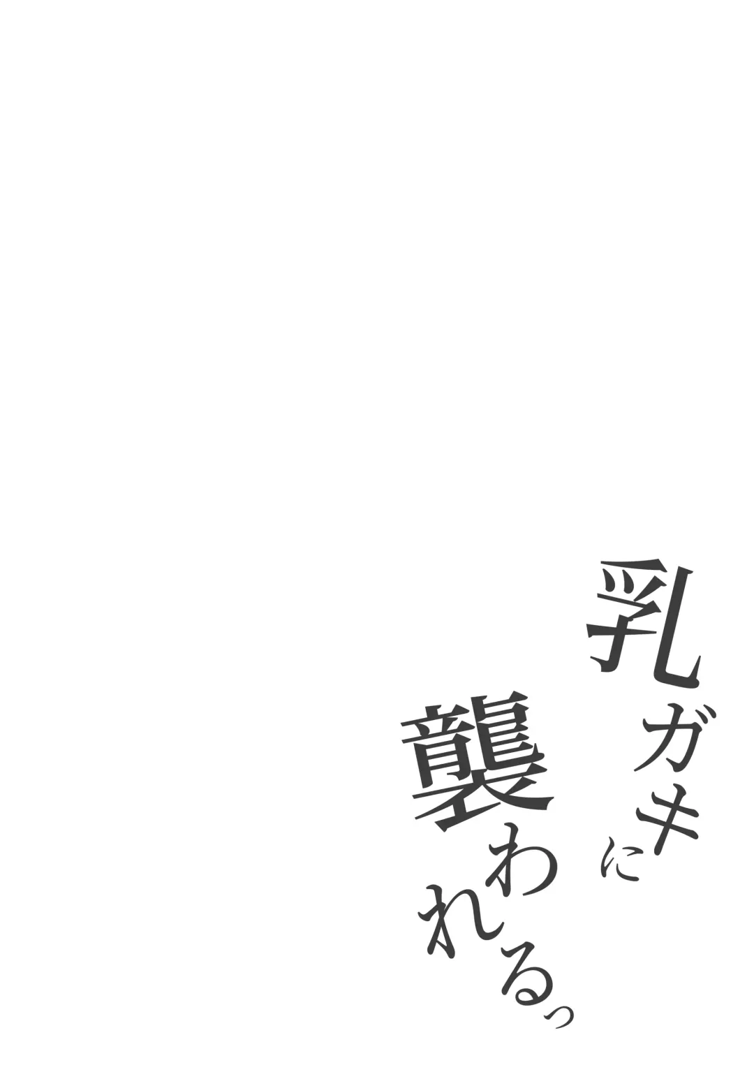 Chichigaki ni Osowareru ~tsu Fhentai - Page 23