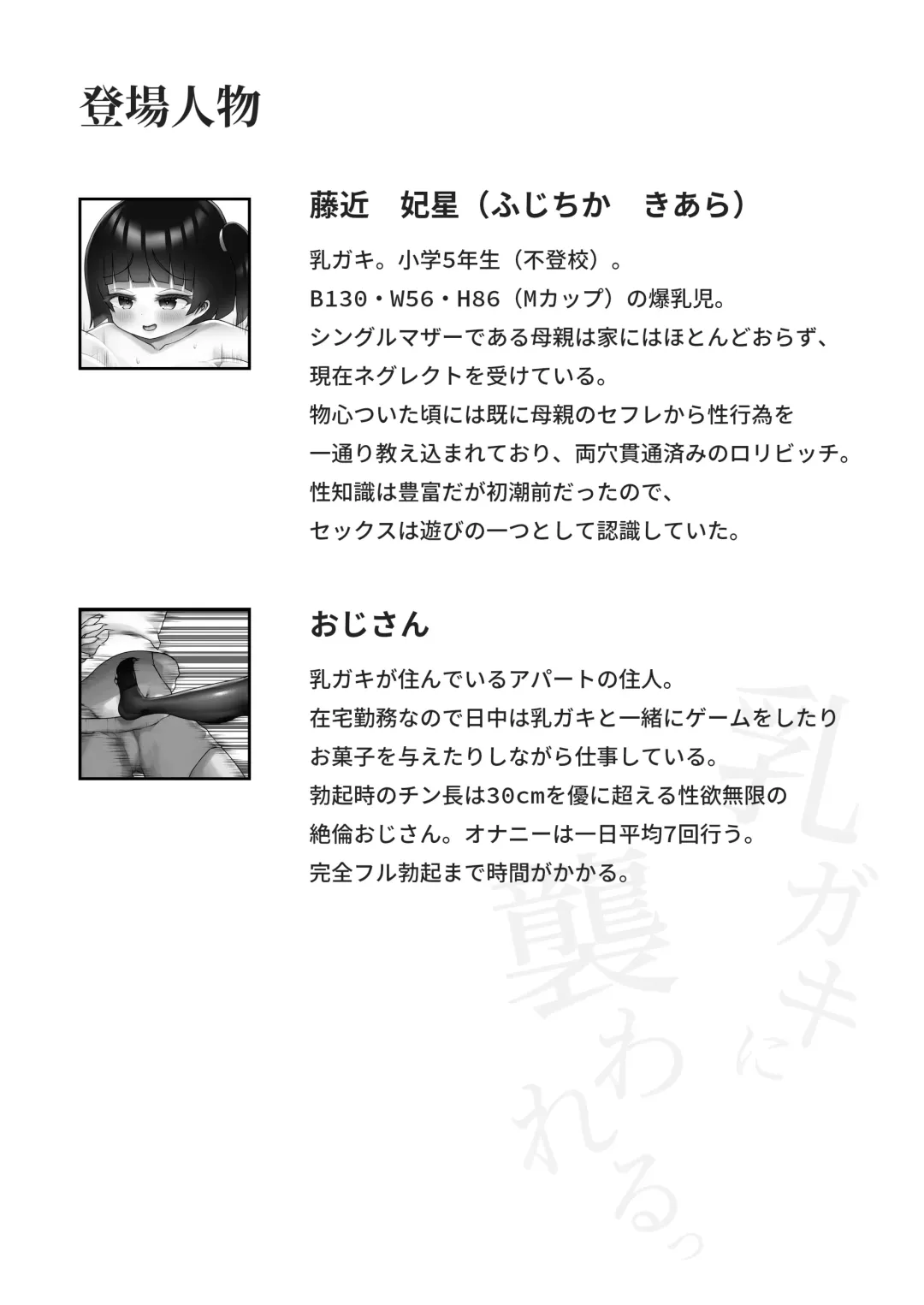 Chichigaki ni Osowareru ~tsu Fhentai - Page 35