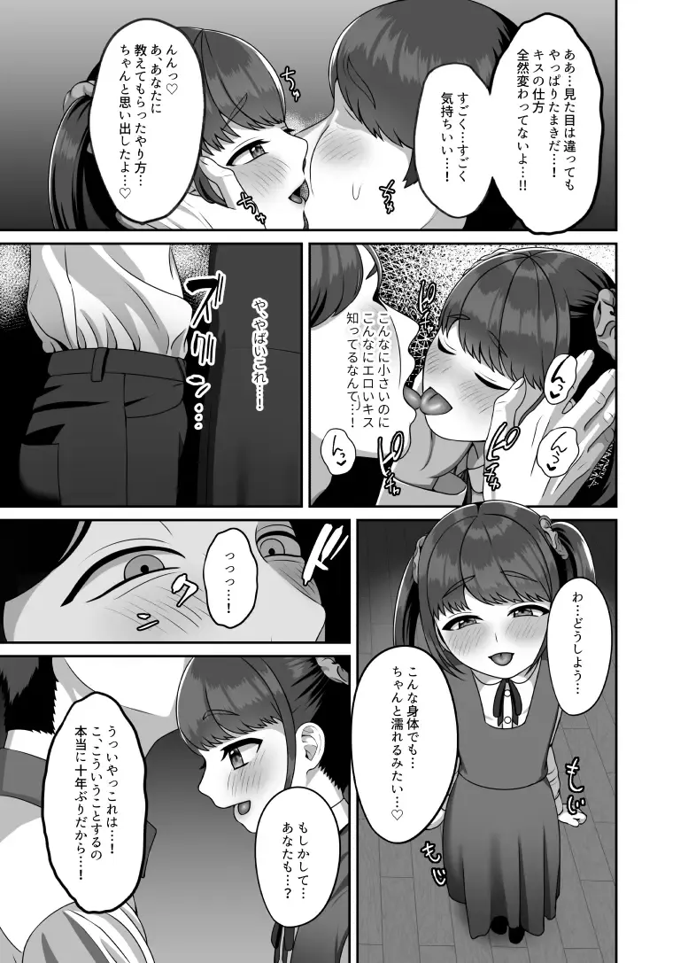 [Gaburi] Tensei shite kita Tsuma to Juunen buri ni Sex shita Fhentai - Page 8