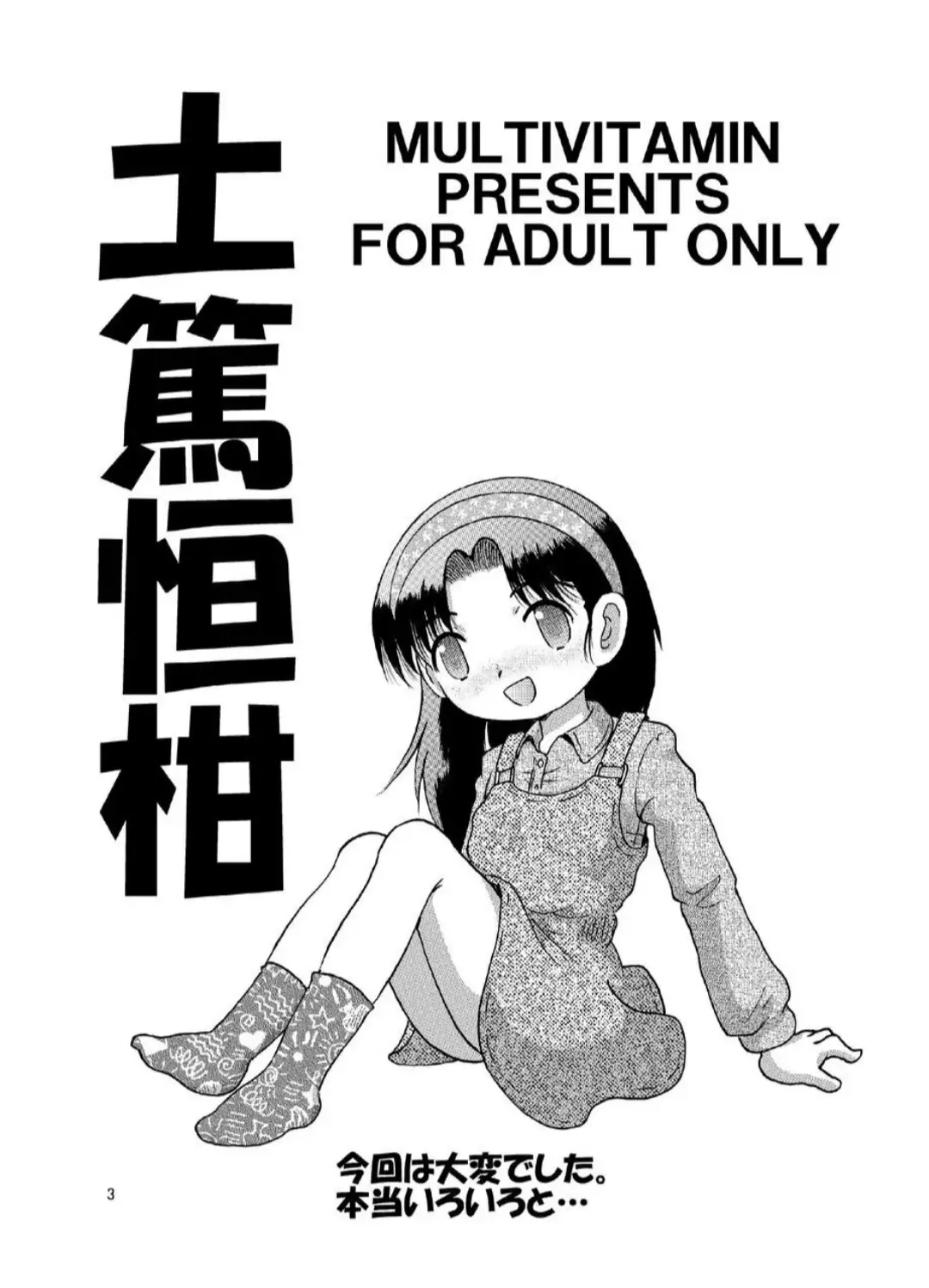 [Tako Kuboh] Doatsu Tsunekan Fhentai - Page 3