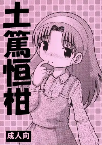 Read [Tako Kuboh] Doatsu Tsunekan - Fhentai