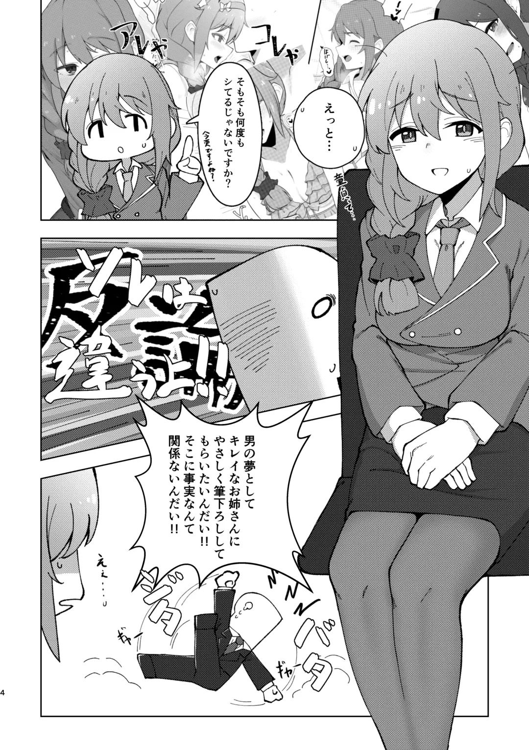 [Minakami Rin] Assistant no Senkawa-san ni Yasashiku Fudeoroshi Play Shite Morau Hon Fhentai - Page 3