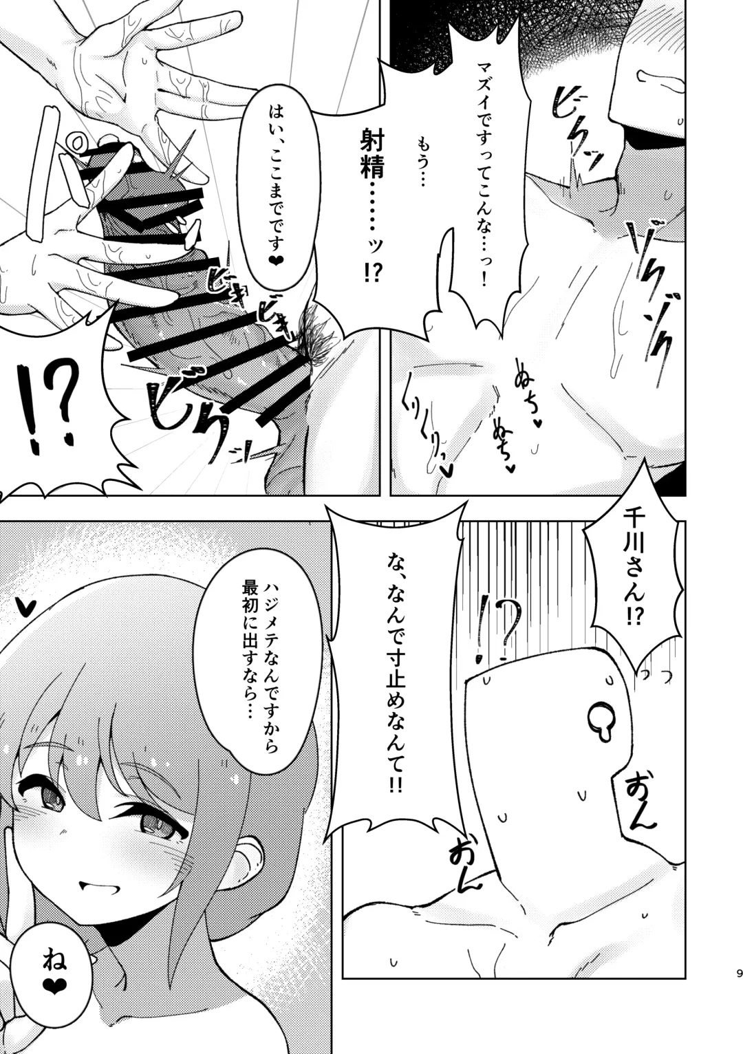 [Minakami Rin] Assistant no Senkawa-san ni Yasashiku Fudeoroshi Play Shite Morau Hon Fhentai - Page 8