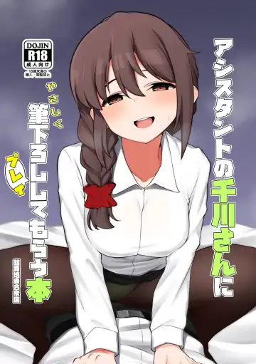 Read [Minakami Rin] Assistant no Senkawa-san ni Yasashiku Fudeoroshi Play Shite Morau Hon - Fhentai