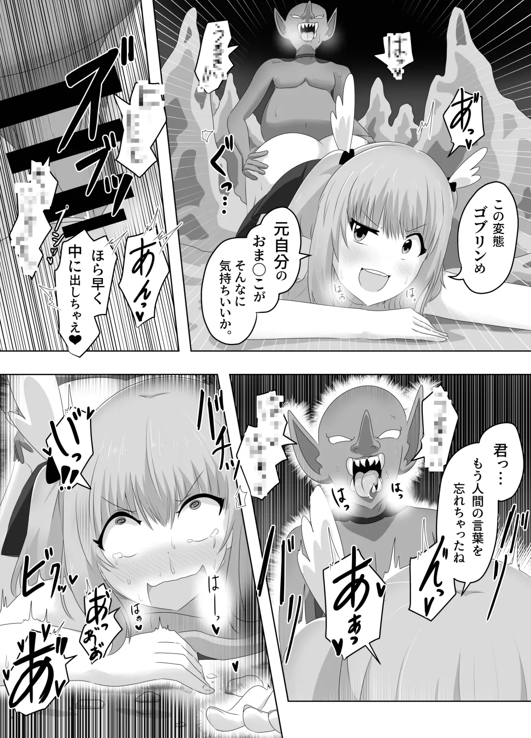 [Hangesho] Goblin ni Ubawareta Watashi Fhentai - Page 32
