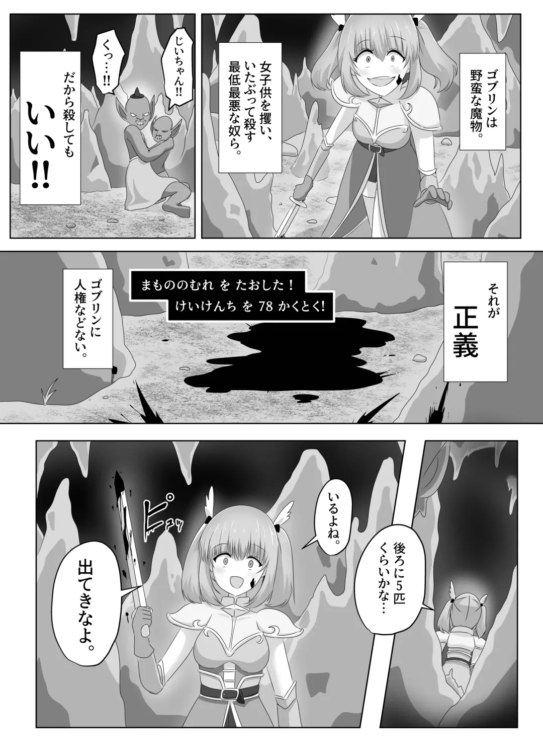 [Hangesho] Goblin ni Ubawareta Watashi Fhentai - Page 46