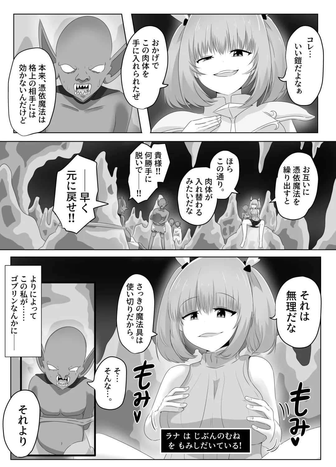 [Hangesho] Goblin ni Ubawareta Watashi Fhentai - Page 55