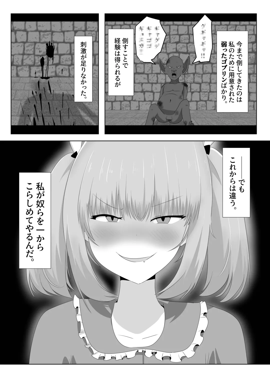 [Hangesho] Goblin ni Ubawareta Watashi Fhentai - Page 7
