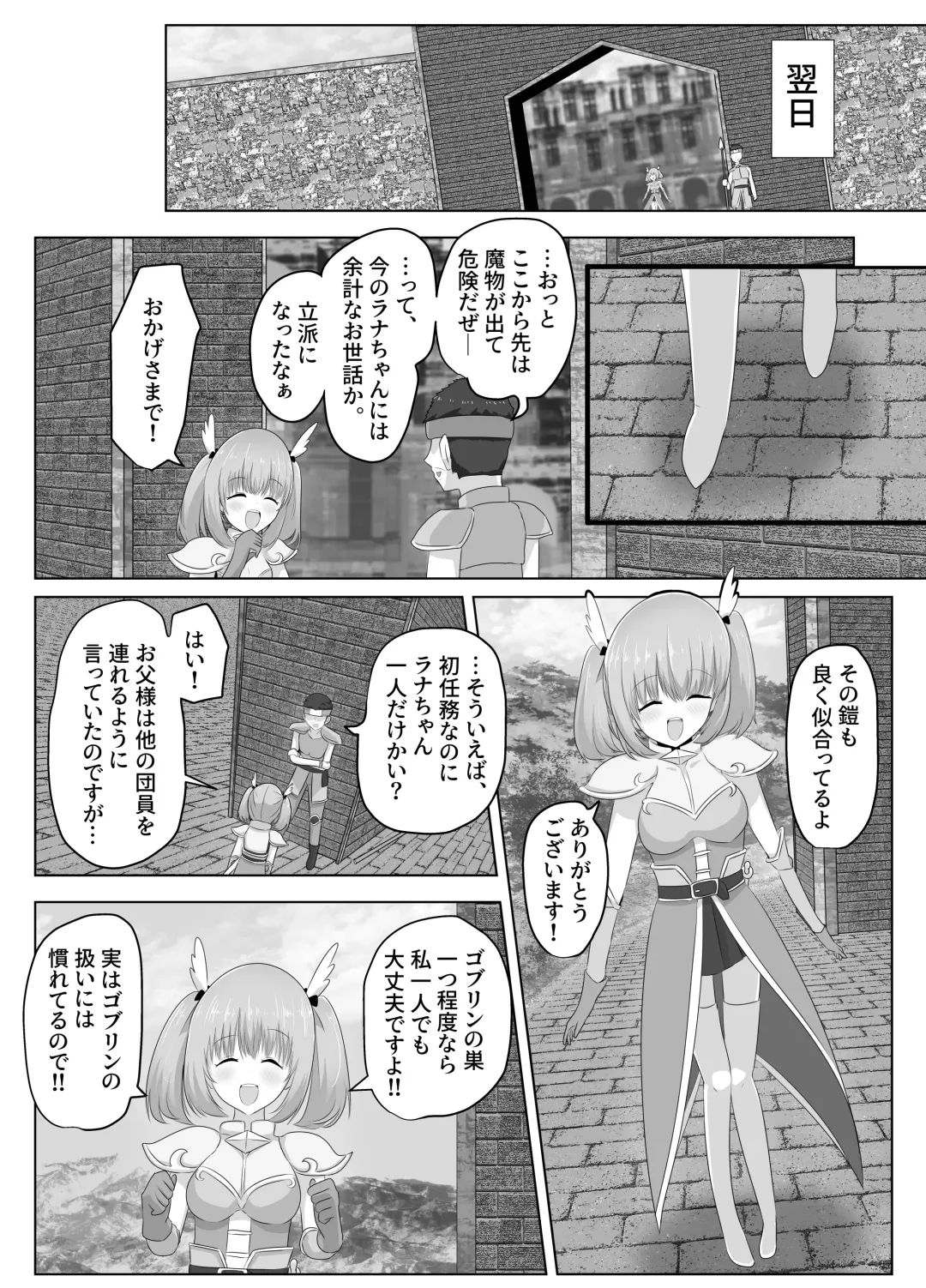 [Hangesho] Goblin ni Ubawareta Watashi Fhentai - Page 8