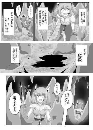 [Hangesho] Goblin ni Ubawareta Watashi Fhentai - Page 12