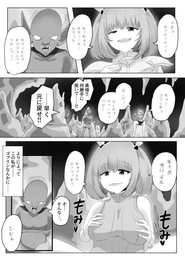 [Hangesho] Goblin ni Ubawareta Watashi Fhentai - Page 21