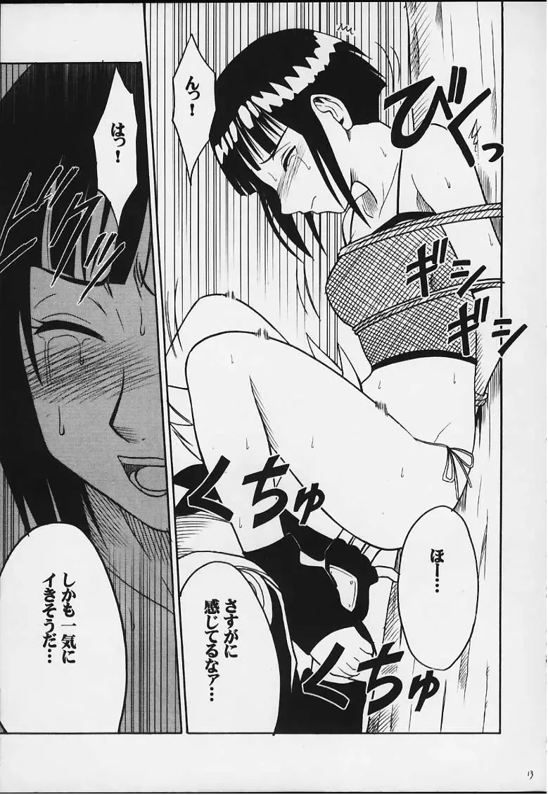 [Crimson] Hinata Fhentai - Page 12