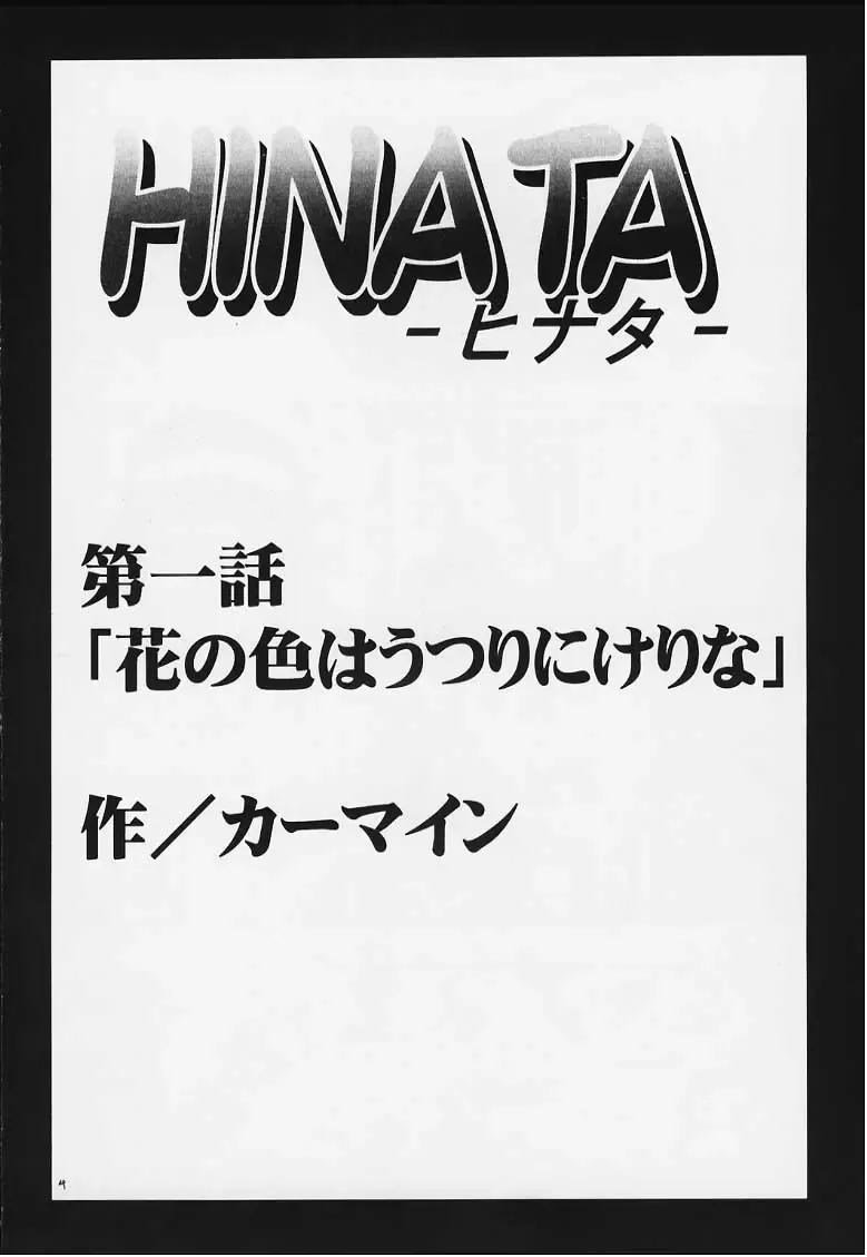 [Crimson] Hinata Fhentai - Page 3