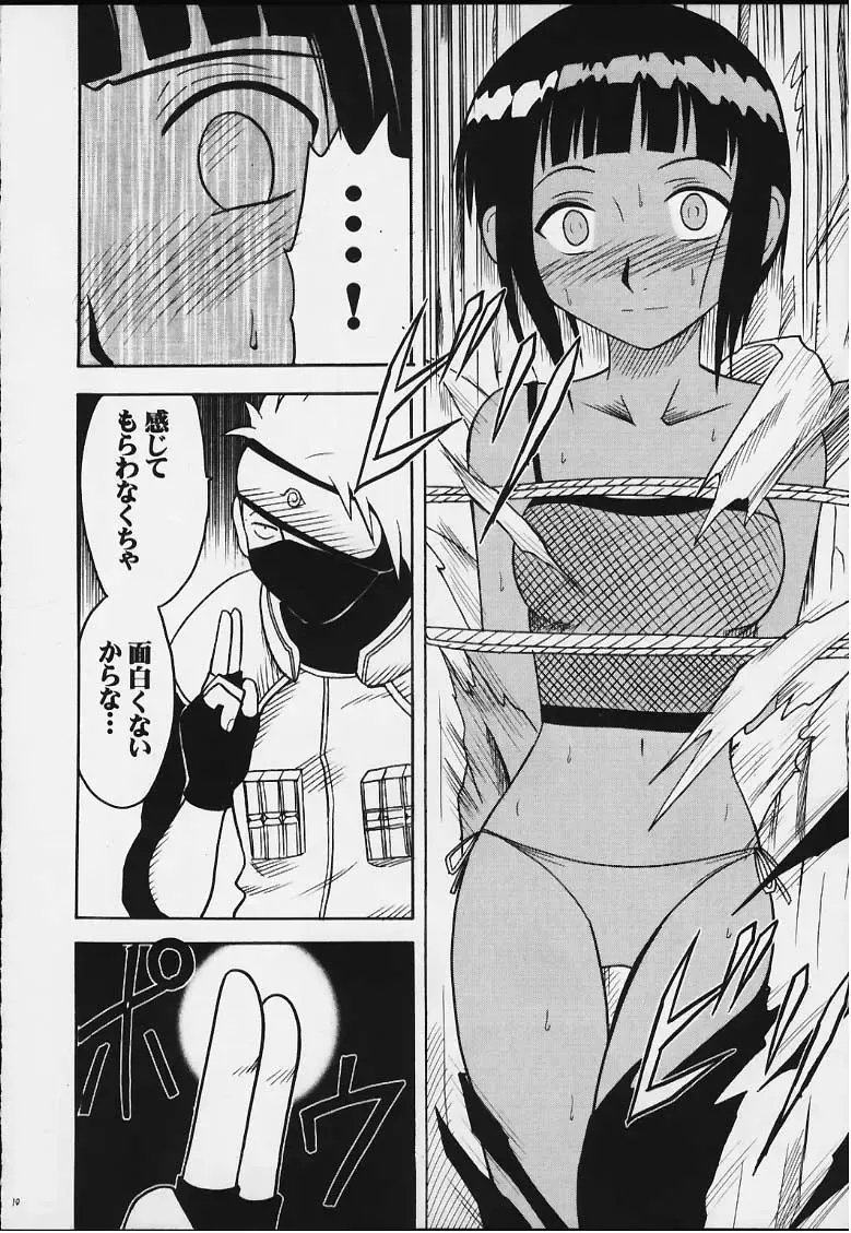 [Crimson] Hinata Fhentai - Page 9