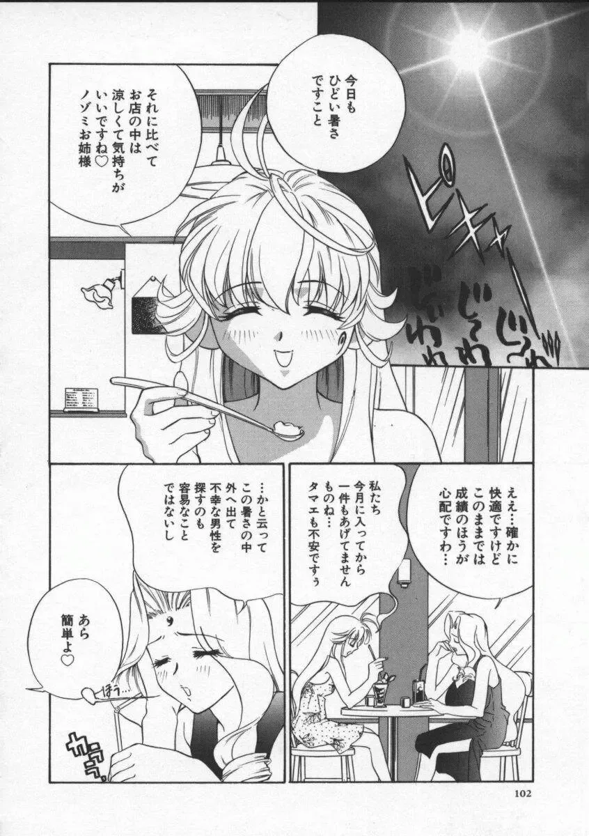 [Drill Murata] Egoist Fhentai - Page 106