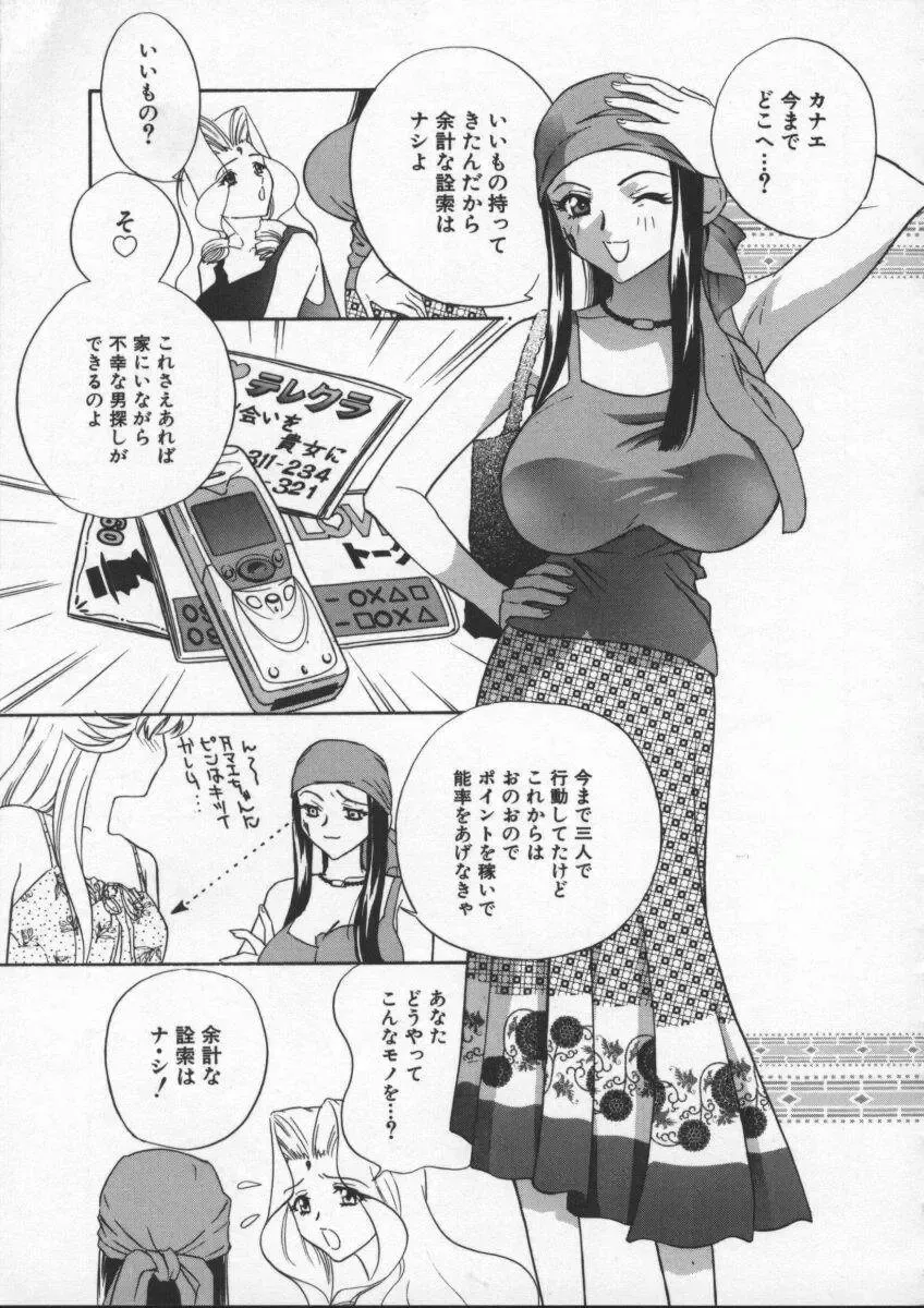 [Drill Murata] Egoist Fhentai - Page 107