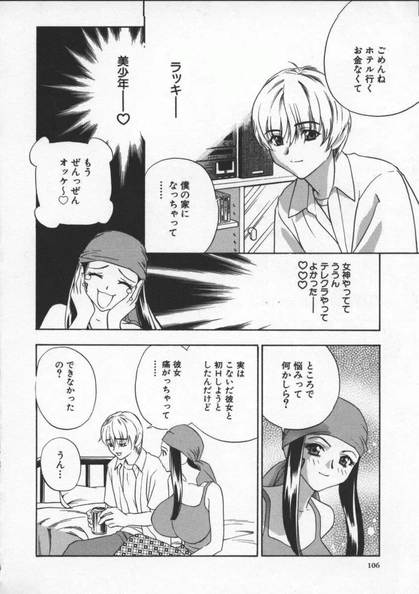 [Drill Murata] Egoist Fhentai - Page 110