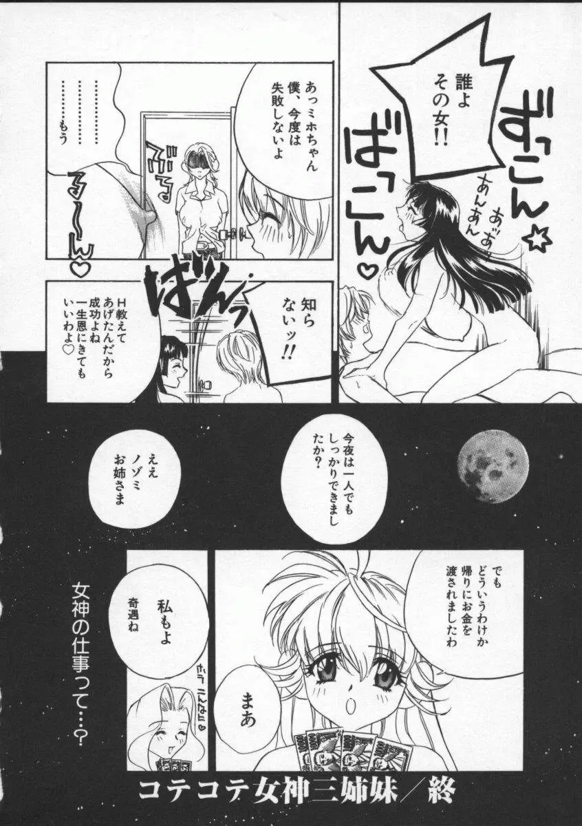 [Drill Murata] Egoist Fhentai - Page 120