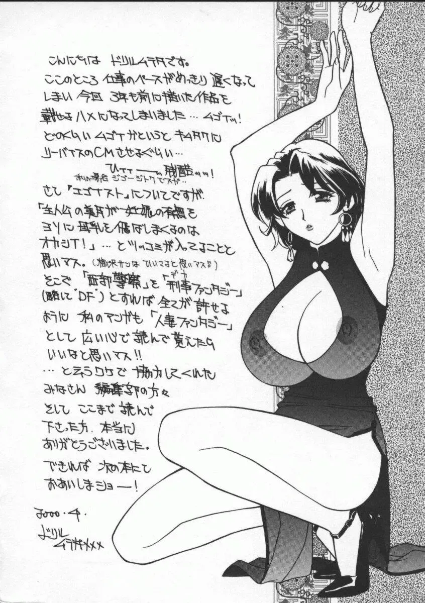 [Drill Murata] Egoist Fhentai - Page 170