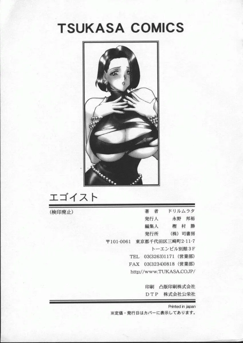 [Drill Murata] Egoist Fhentai - Page 171