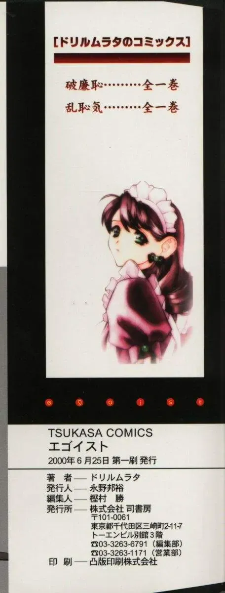 [Drill Murata] Egoist Fhentai - Page 4