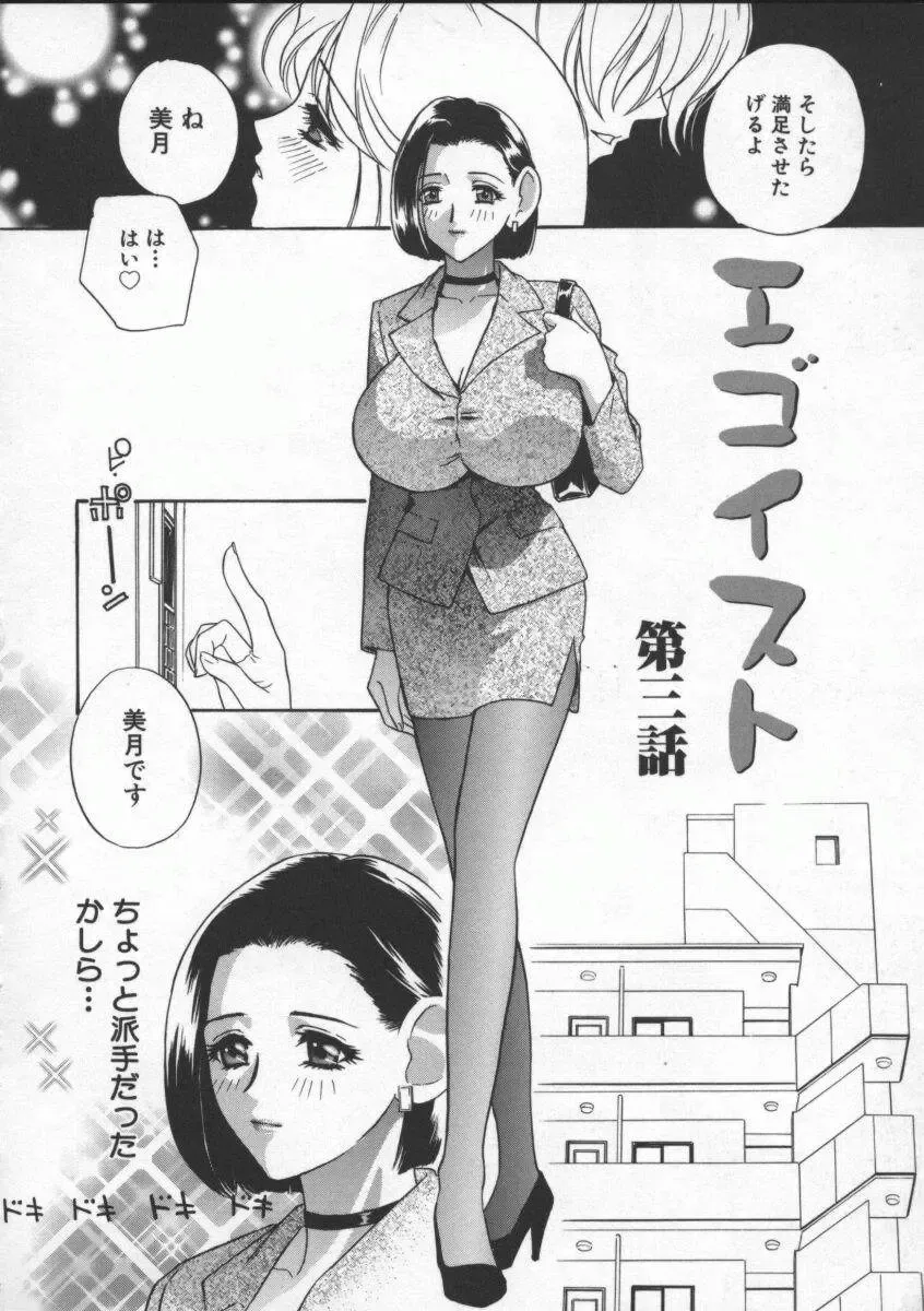 [Drill Murata] Egoist Fhentai - Page 42