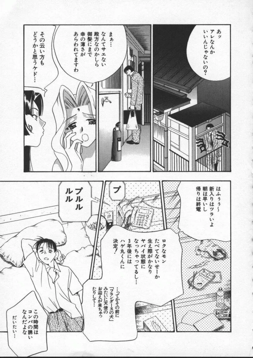 [Drill Murata] Egoist Fhentai - Page 75