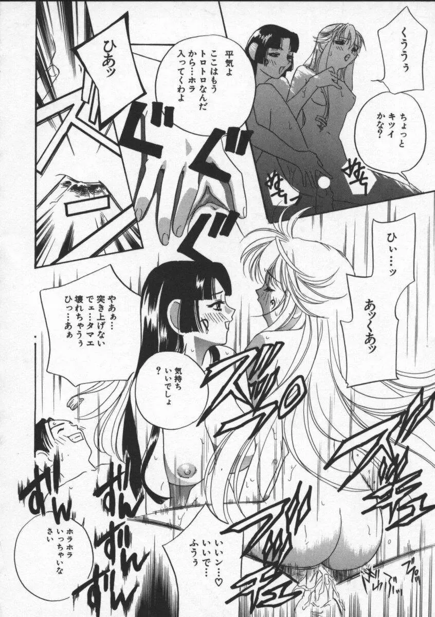 [Drill Murata] Egoist Fhentai - Page 84