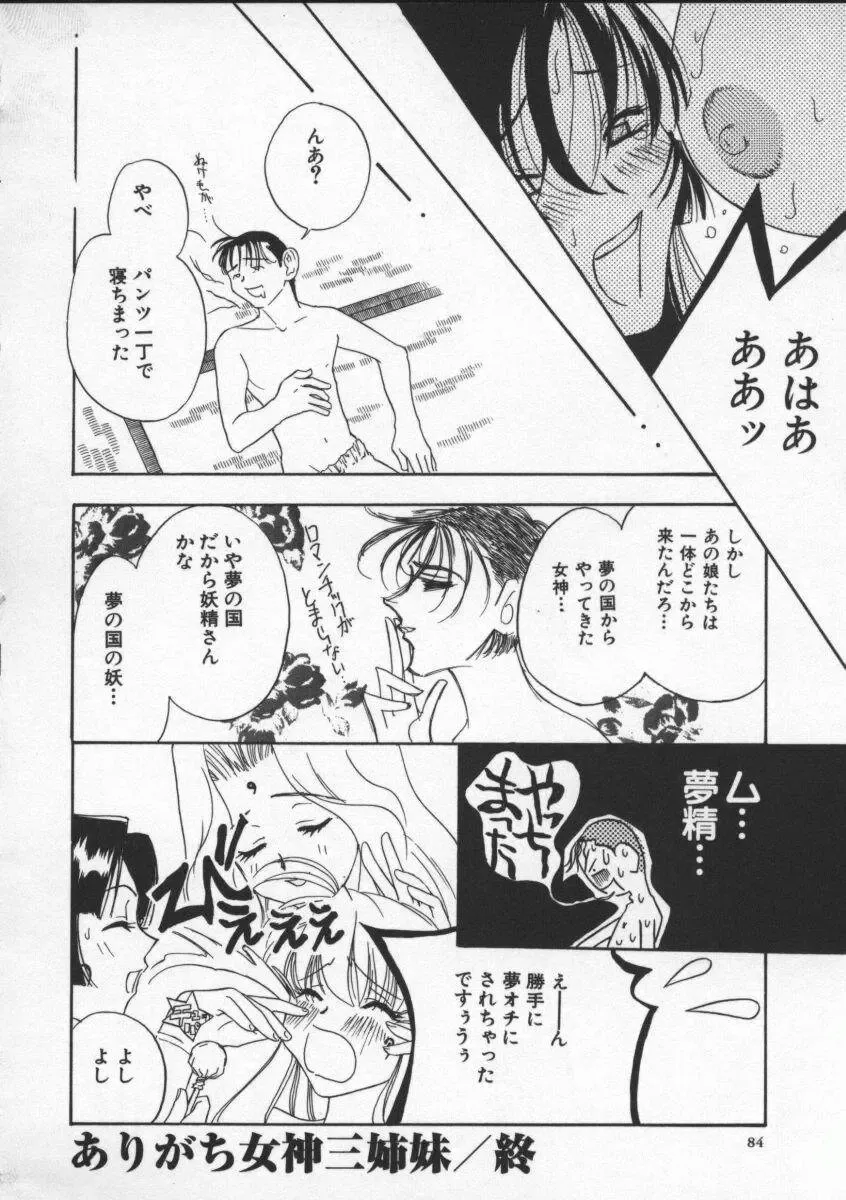 [Drill Murata] Egoist Fhentai - Page 88