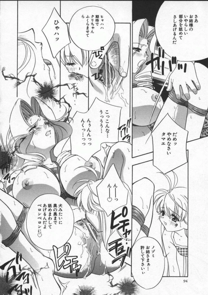 [Drill Murata] Egoist Fhentai - Page 98