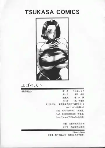 [Drill Murata] Egoist Fhentai - Page 171