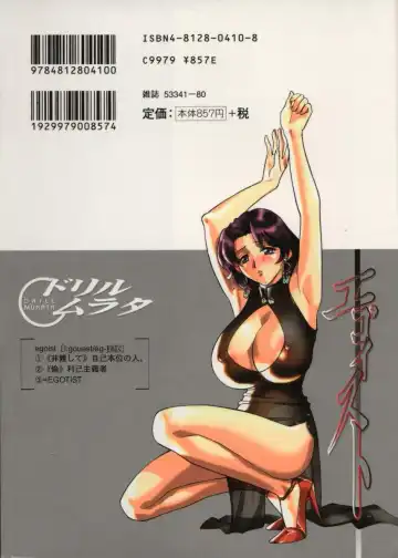 [Drill Murata] Egoist Fhentai - Page 3