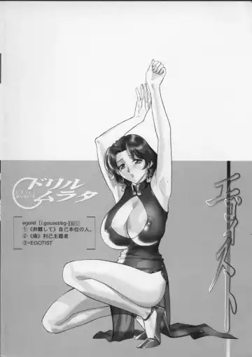 [Drill Murata] Egoist Fhentai - Page 6