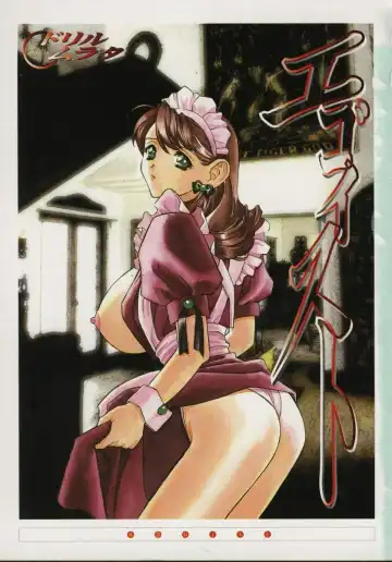 [Drill Murata] Egoist Fhentai - Page 7