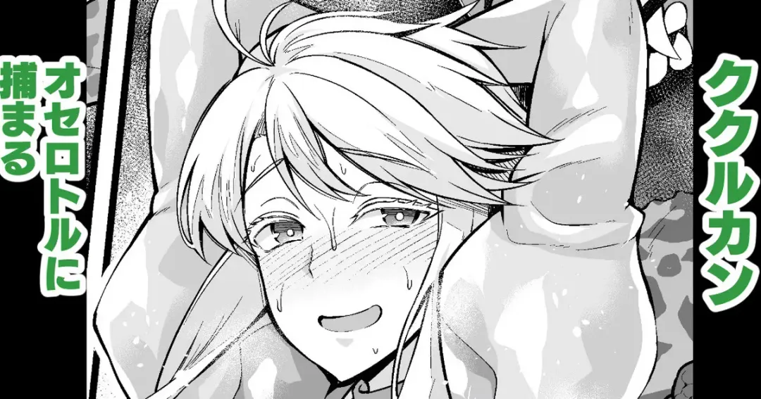 [Ankoman] Kukulkan, Othellottle ni Tsukamaru Fhentai - Page 1