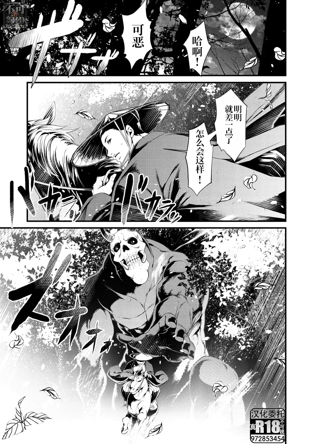 [Tes-mel] Oni-barai Jiken Tan Fhentai - Page 1