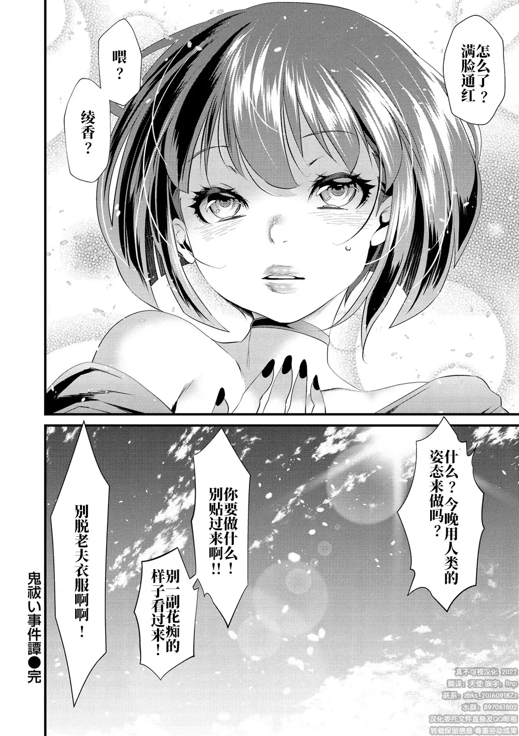 [Tes-mel] Oni-barai Jiken Tan Fhentai - Page 28