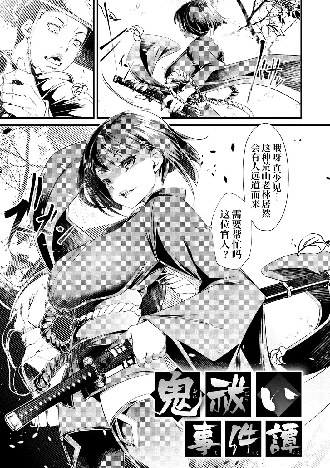 [Tes-mel] Oni-barai Jiken Tan Fhentai - Page 3