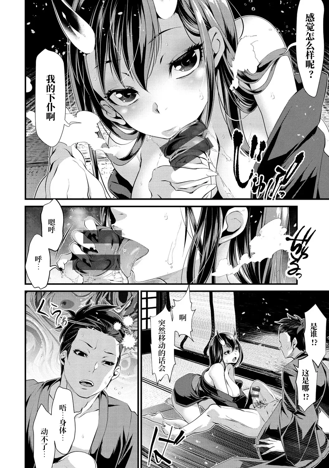 [Tes-mel] Oni-barai Jiken Tan Fhentai - Page 40