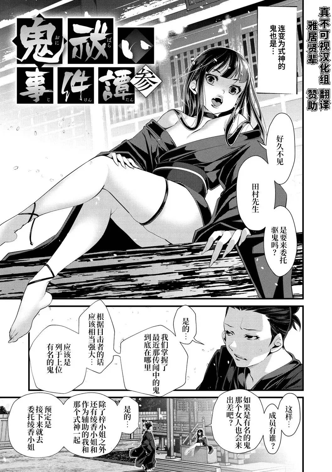[Tes-mel] Oni-barai Jiken Tan Fhentai - Page 58