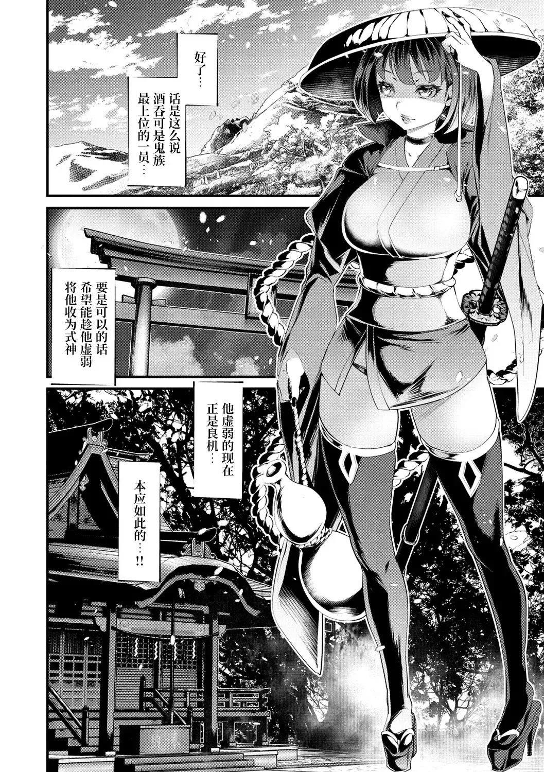 [Tes-mel] Oni-barai Jiken Tan Fhentai - Page 6