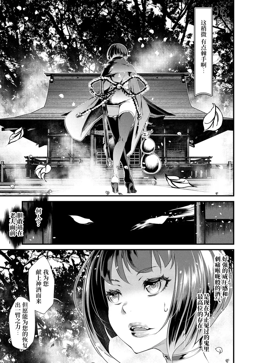 [Tes-mel] Oni-barai Jiken Tan Fhentai - Page 7